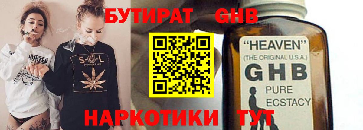 Бутират оксана  Вход с VPN  Анапа 