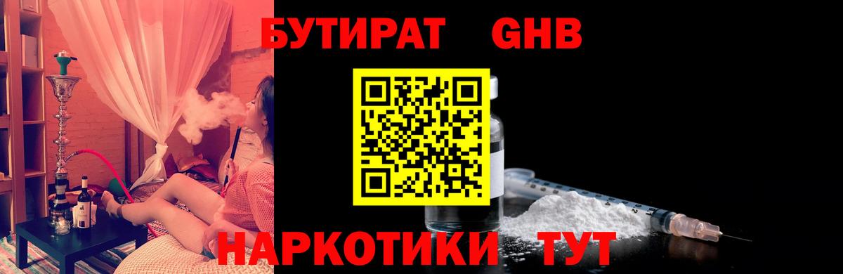 БУТИРАТ буратино Анапа