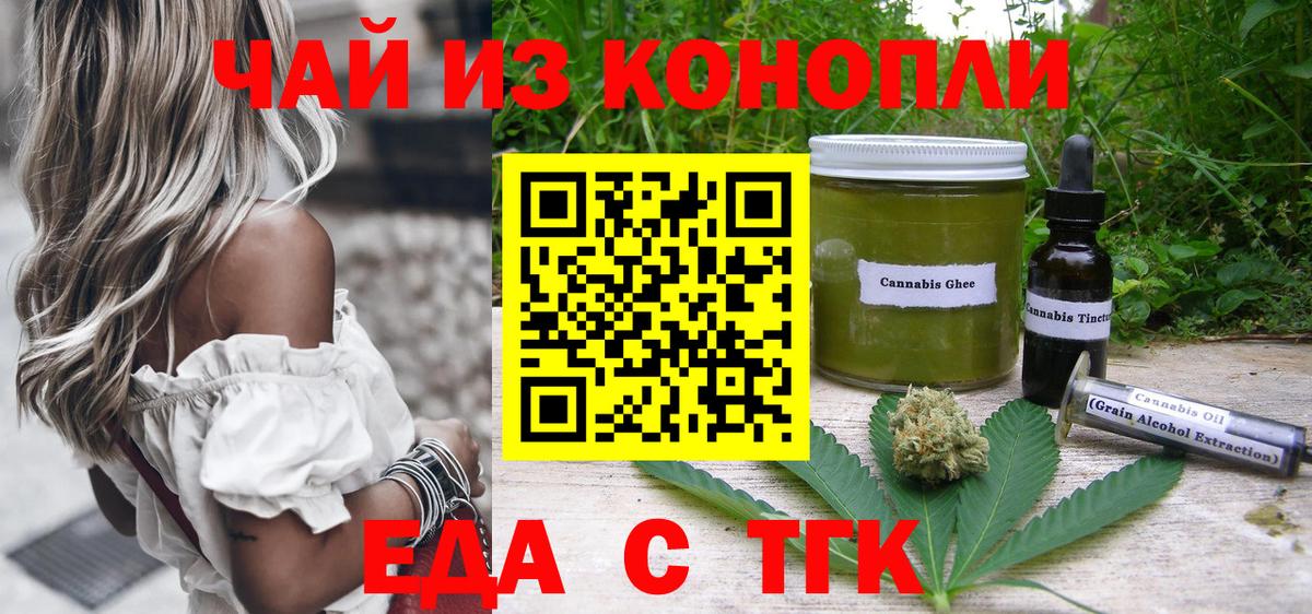 Анапа  Еда ТГК марихуана  Вход с VPN 