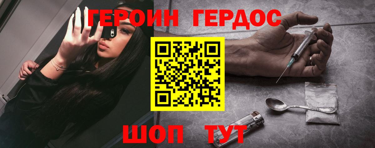 Героин герыч Анапа