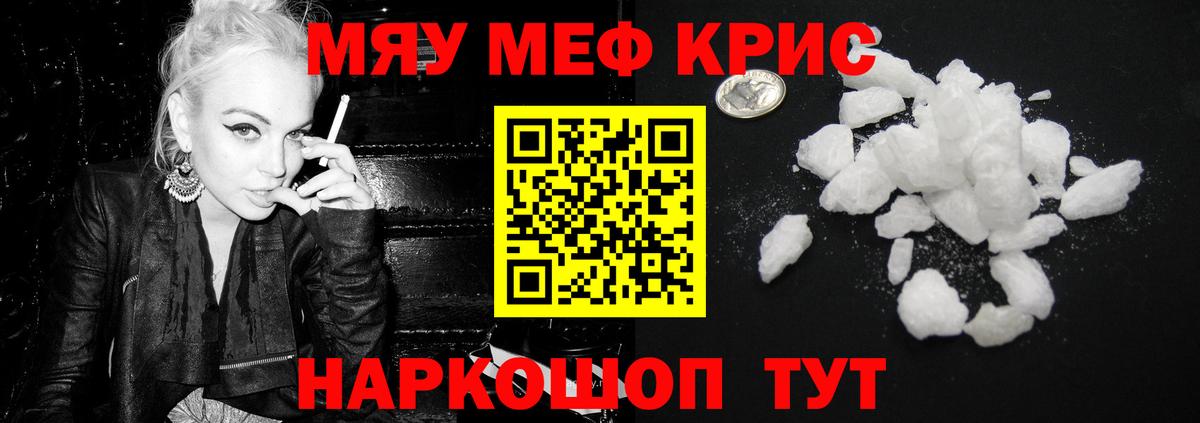 Меф кристаллы  МЕФ  Анапа  Вход с VPN  купить  цена  МЯУ-МЯУ мяу мяу 
