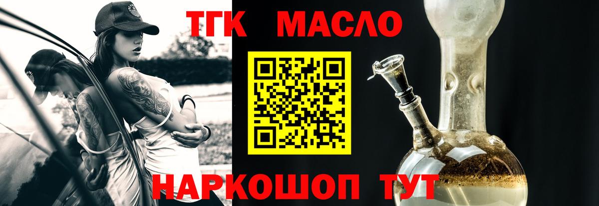 ТГК концентрат  ТГК вейп с тгк  Анапа  Вход с VPN 